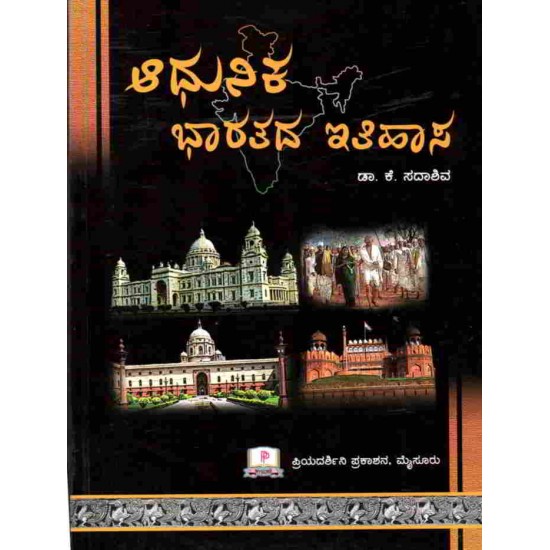 Adhunika Bharatada Itihasa by Dr. K. Sadashiva