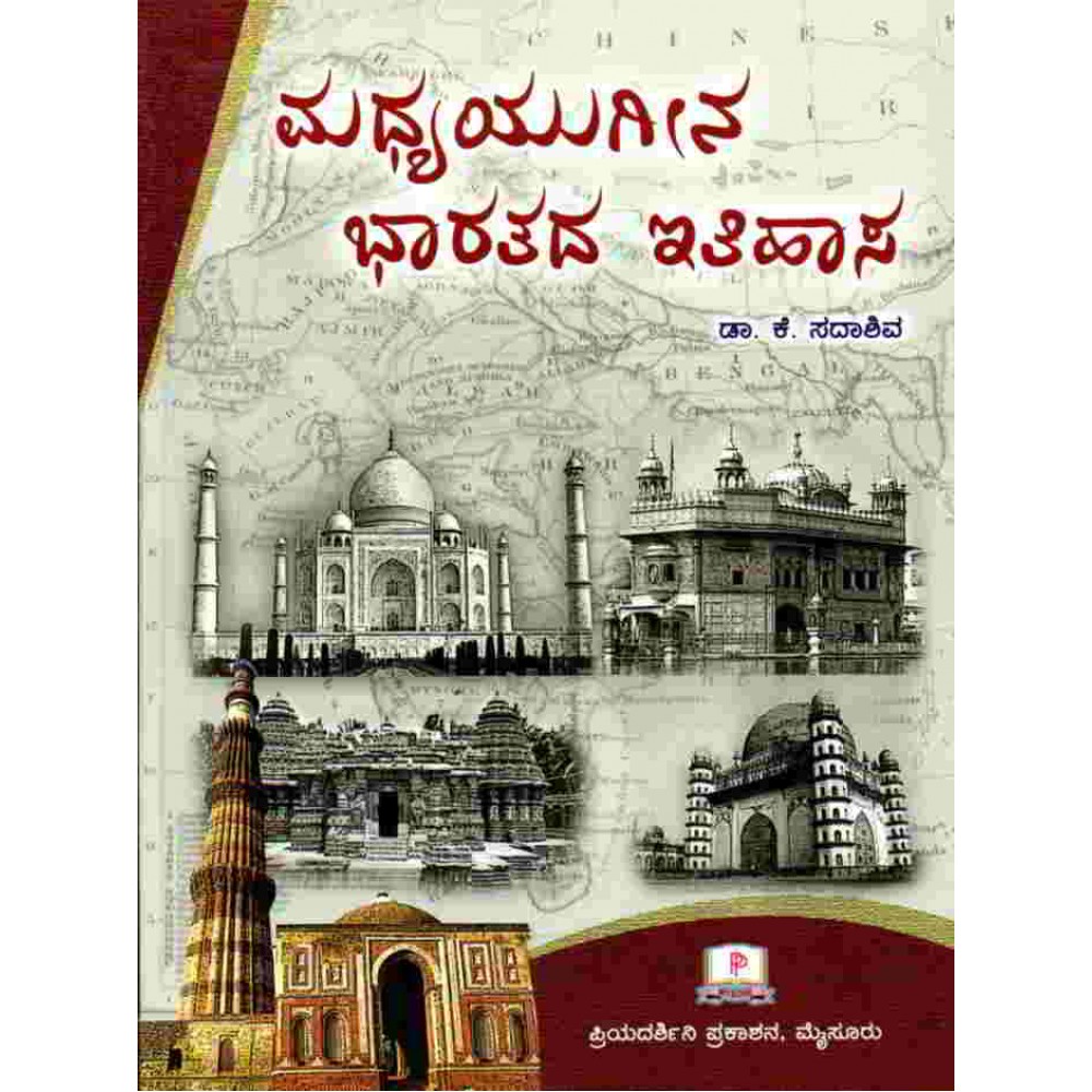 Madhyayugina Bharatada Itihasa by Dr. K Sadashiva