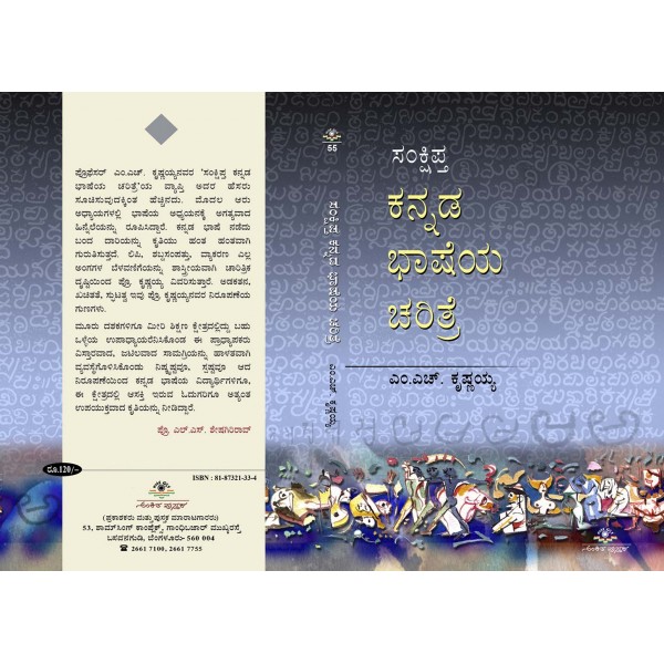 Sankshiptha Kannada Bhasha Charithre